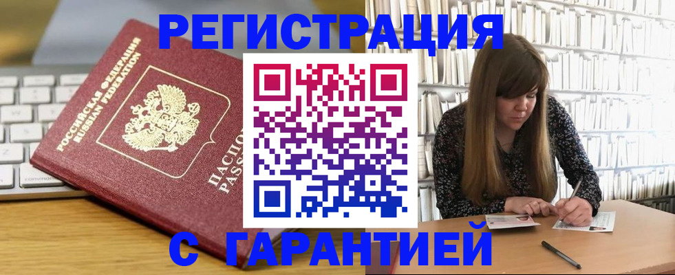 прописка в квартире в Поронайске