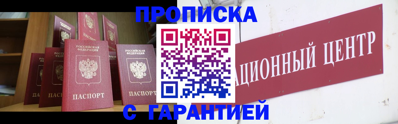 временная регистрация недорого в Поронайске