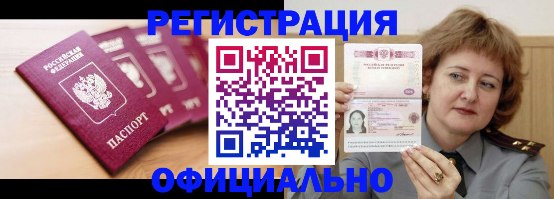 прописка для военкомата в Поронайске