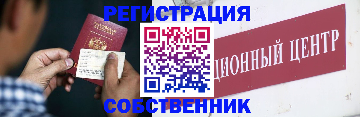 где прописаться в Поронайске