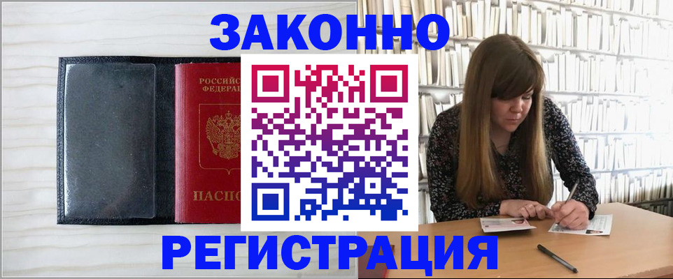 прописка в квартире в Поронайске