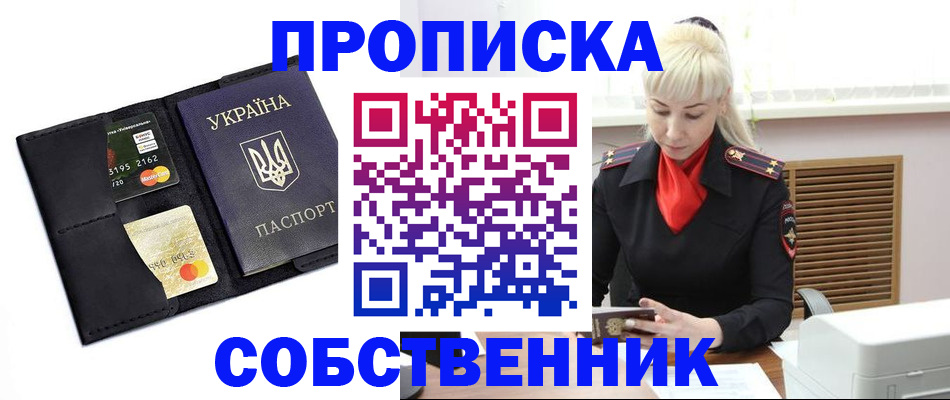 прописка поиск в Поронайске
