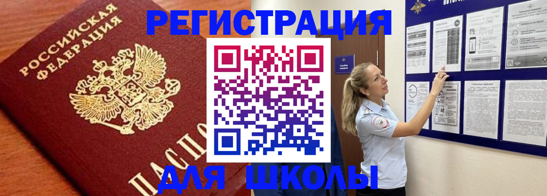 прописка ребенка в Поронайске